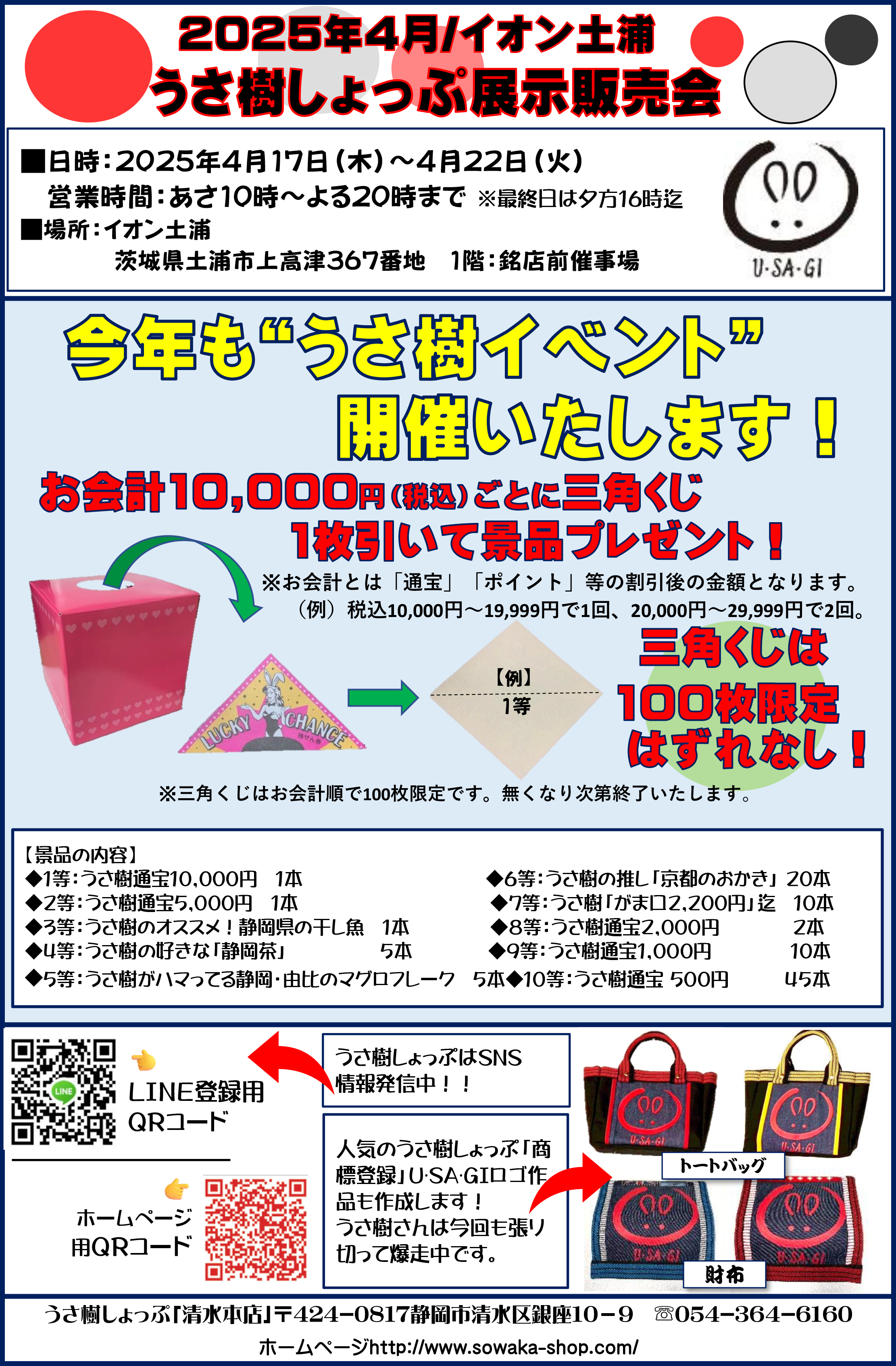 チラシ1